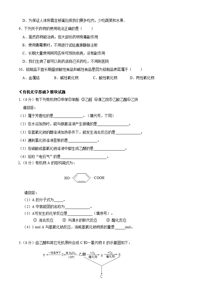 2010年高中会考练习及模拟试题（化学2）.doc第6页