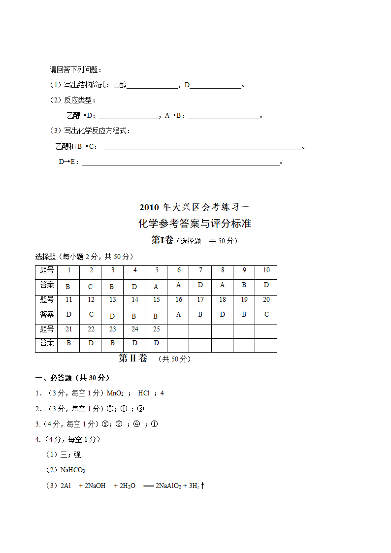 2010年高中会考练习及模拟试题（化学2）.doc第7页