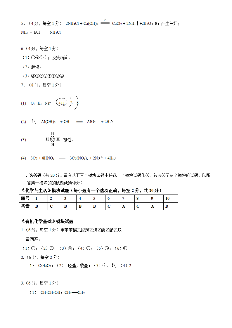 2010年高中会考练习及模拟试题（化学2）.doc第8页