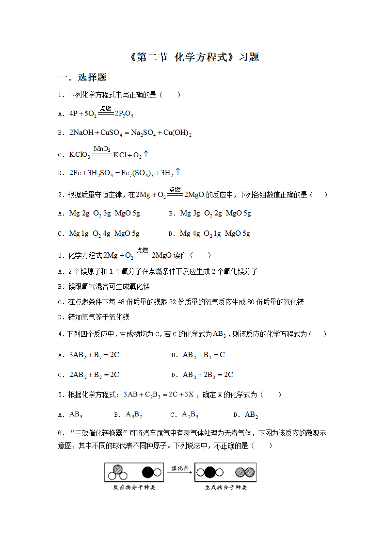 《第二节 化学方程式》习题1.doc第1页