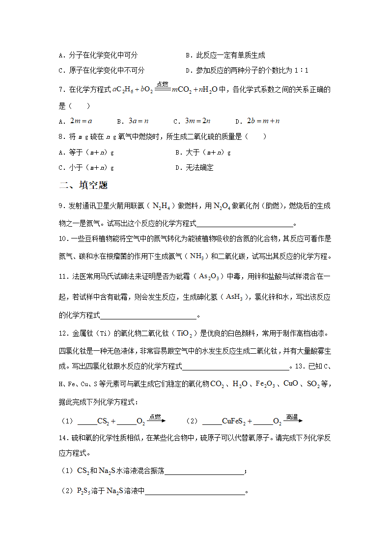 《第二节 化学方程式》习题1.doc第2页