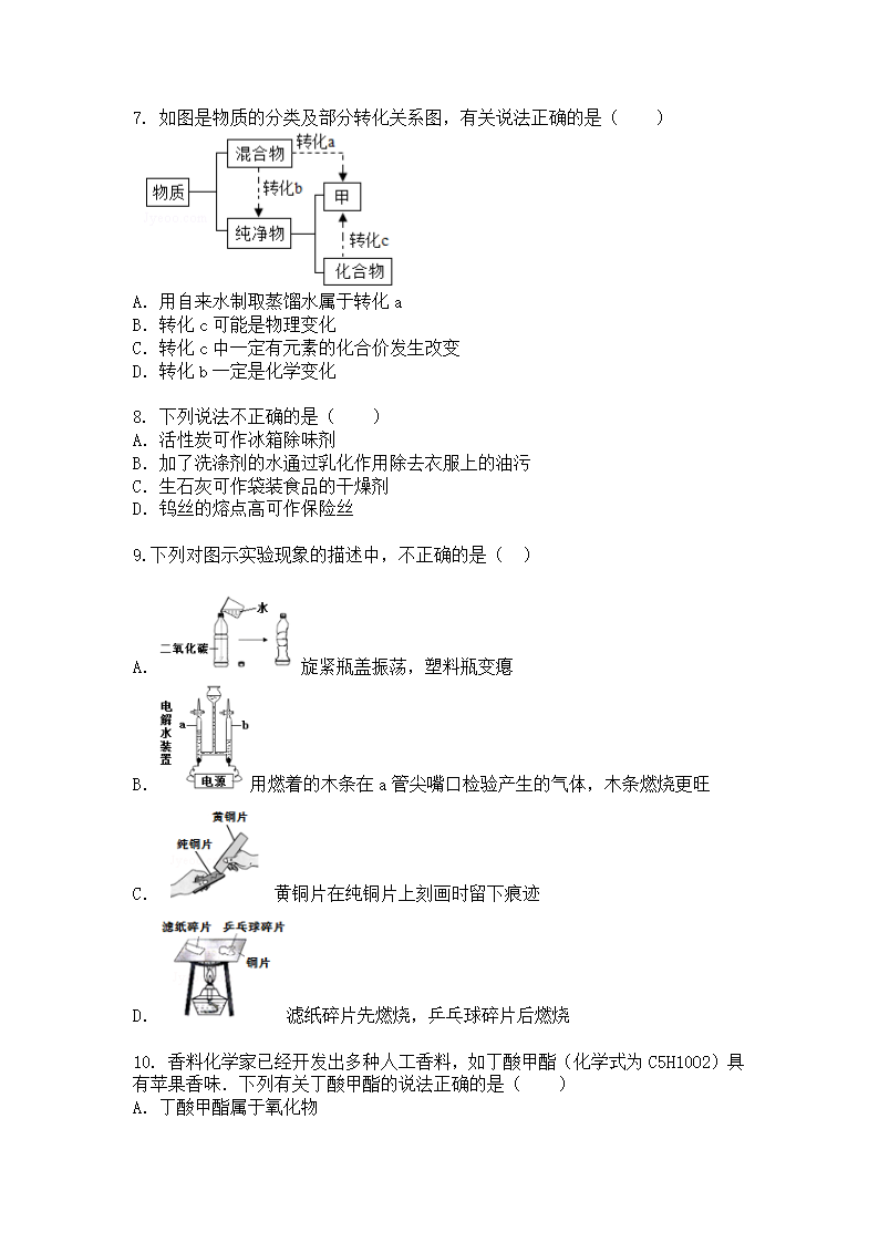 九年级化学模拟试题卷（含答案）.docx第2页