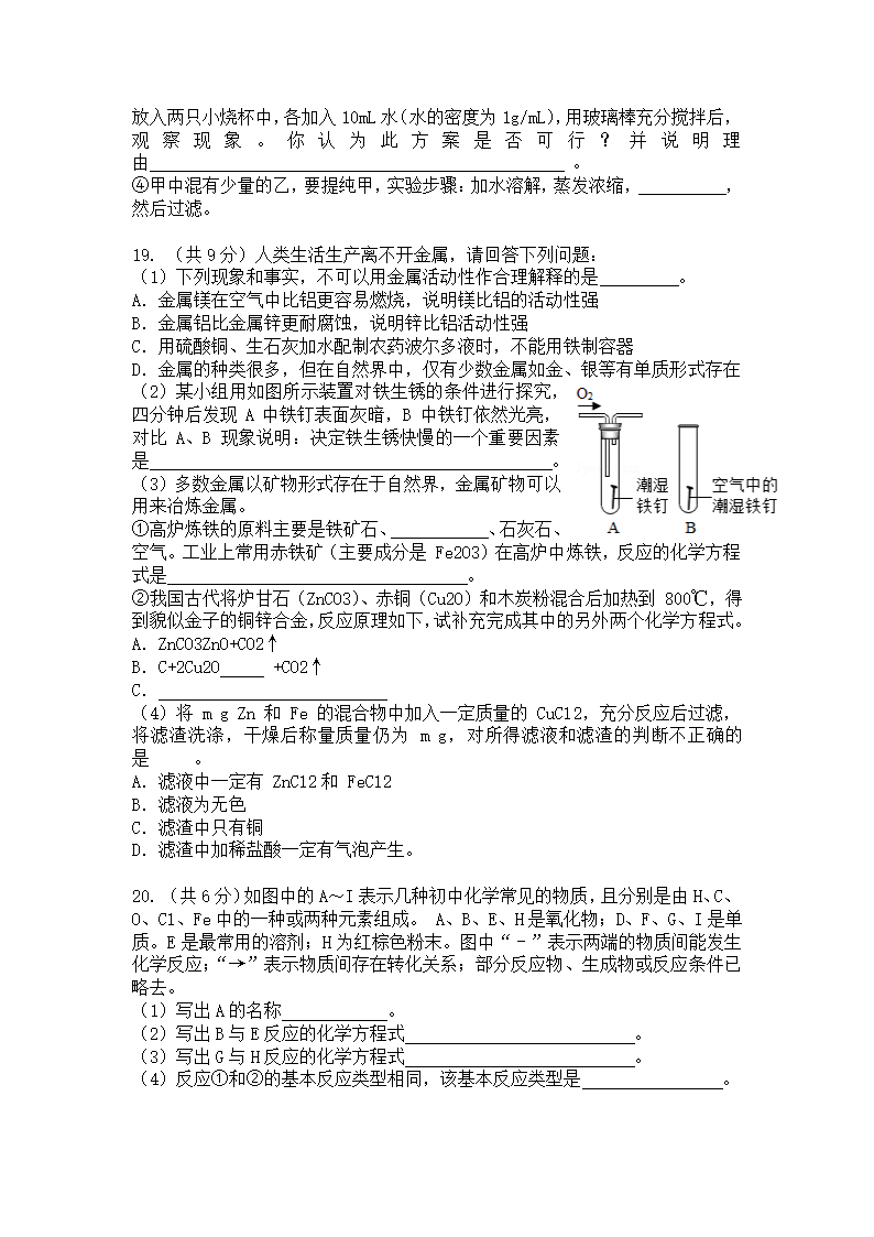 九年级化学模拟试题卷（含答案）.docx第6页