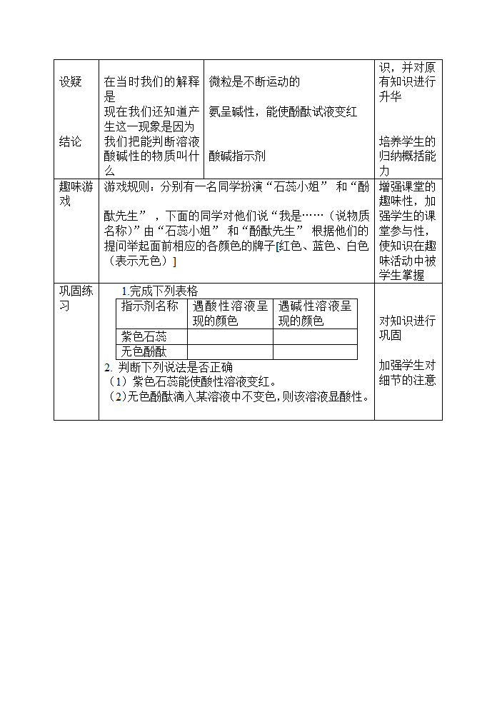 探究溶液的酸碱性-初中化学教案.docx第5页