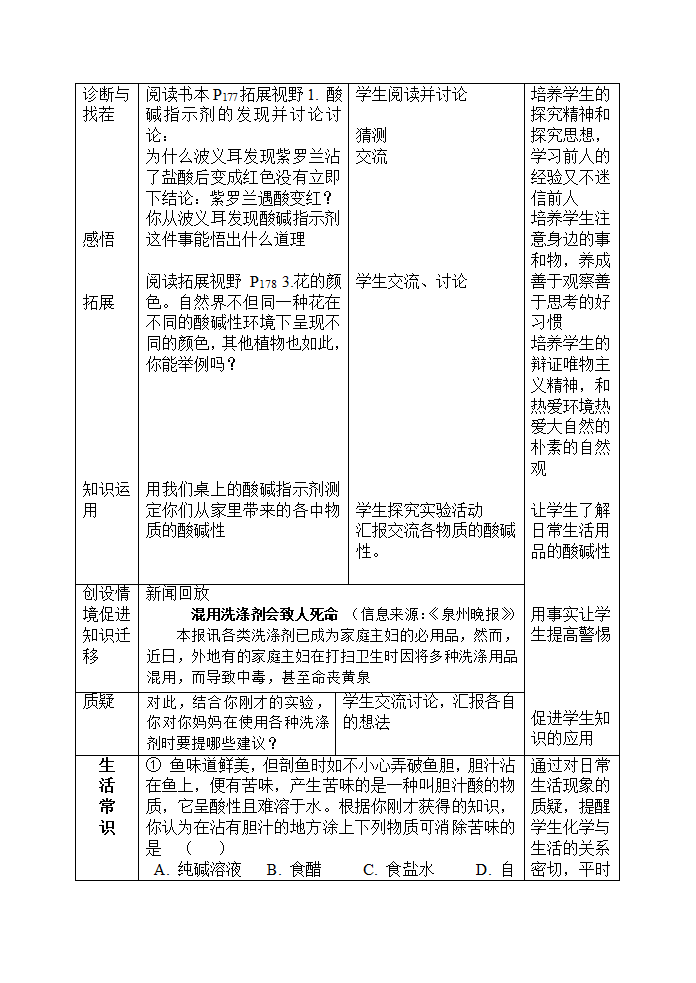 探究溶液的酸碱性-初中化学教案.docx第6页