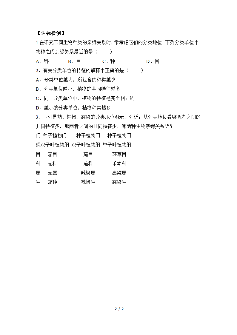 《生物的分类单位》导学案2.doc第2页