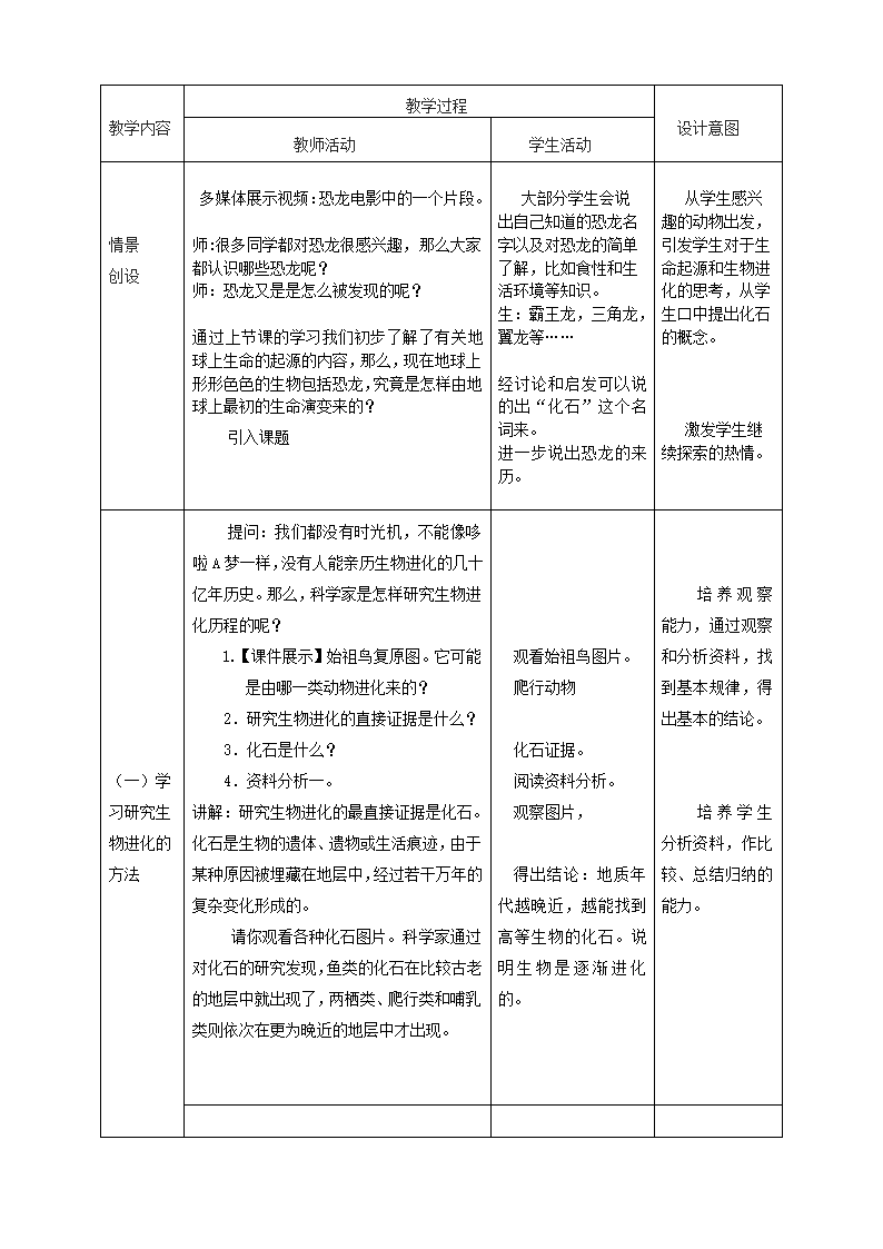 人教版生物八年级下册7.3.2生物进化的历程教案.doc第2页