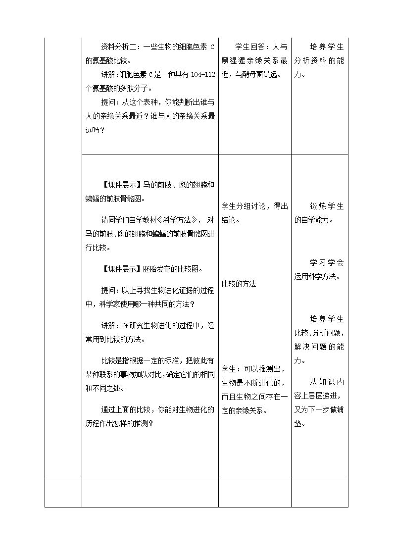 人教版生物八年级下册7.3.2生物进化的历程教案.doc第3页