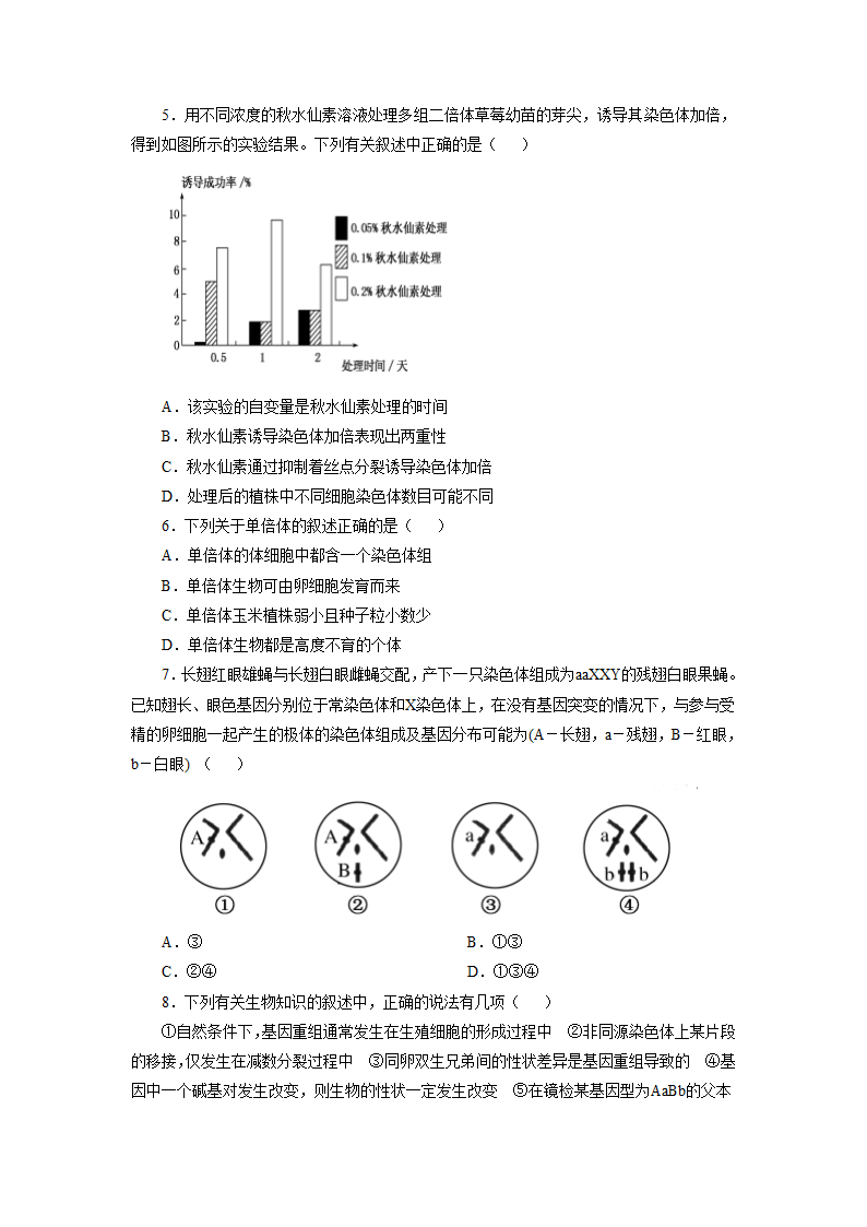 《第四节 生物的变异》同步练习2.doc第2页