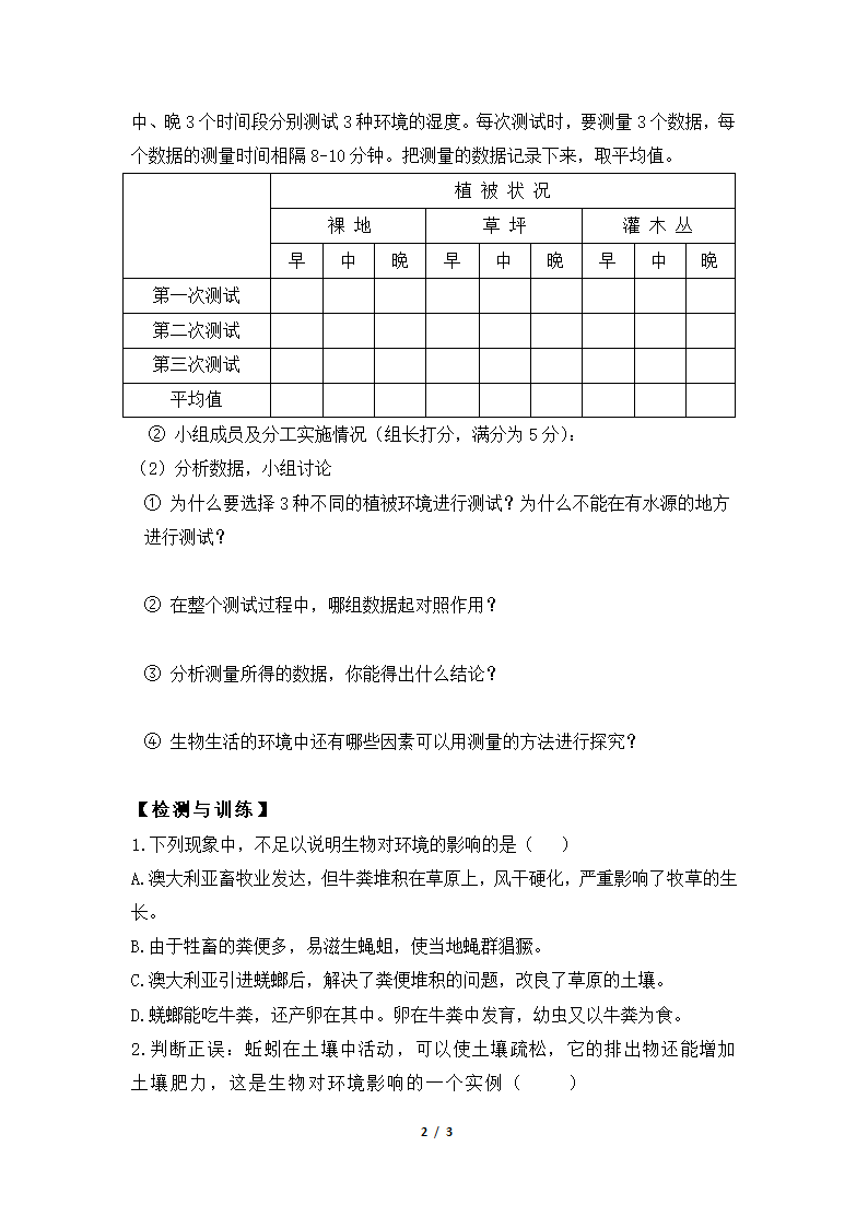 《生物对环境的影响》导学案1.doc第2页