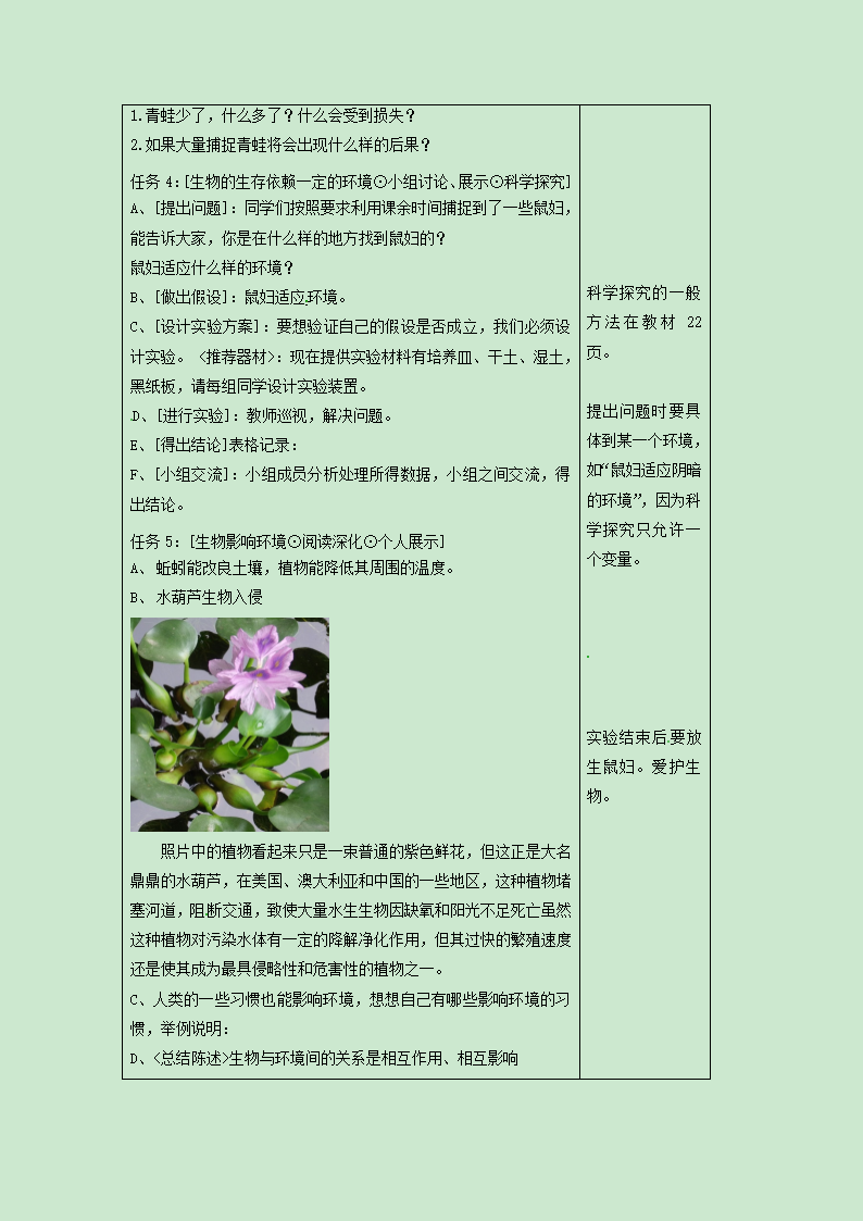 《第二节 生物与环境的关系》教案5.doc第2页