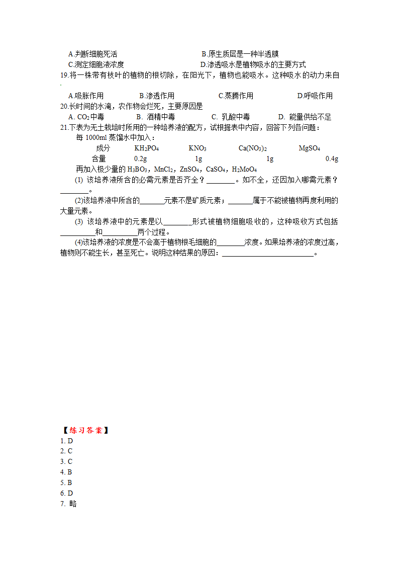 2011年高考生物第一轮总复习讲座之十八.doc第5页