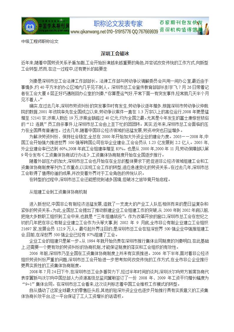 中级工程师职称论文第1页