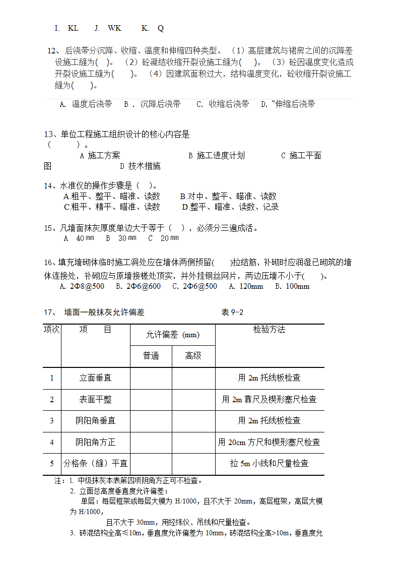 中级工程师职称考试题第2页