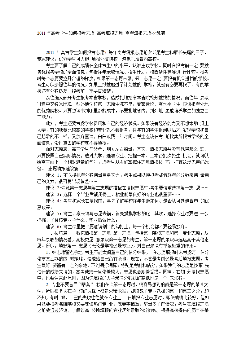 2011年高考学生如何报考志愿第1页