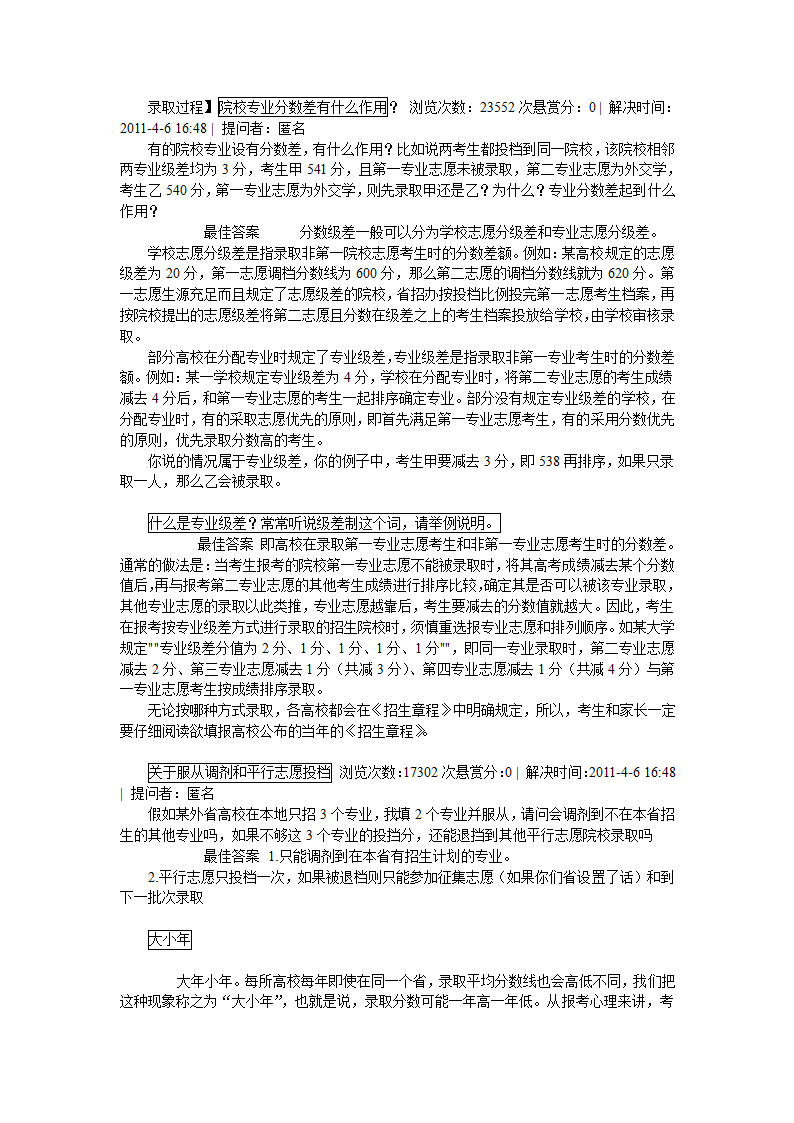 2011年高考学生如何报考志愿第4页