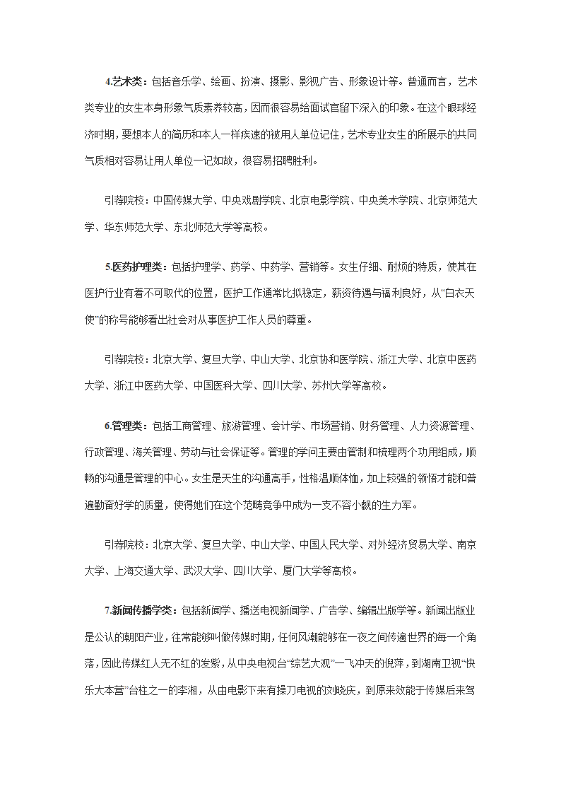 适合女生报考志愿的专业第2页