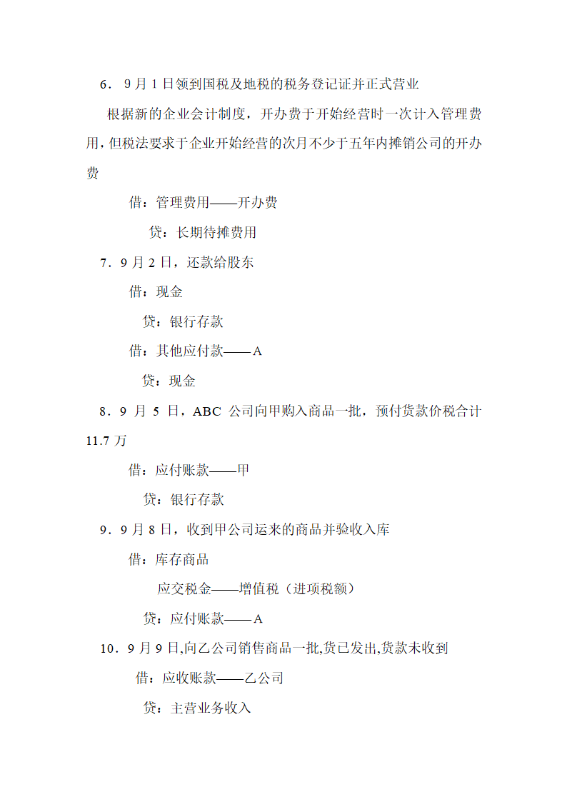 会计做账流程实例.docx第2页