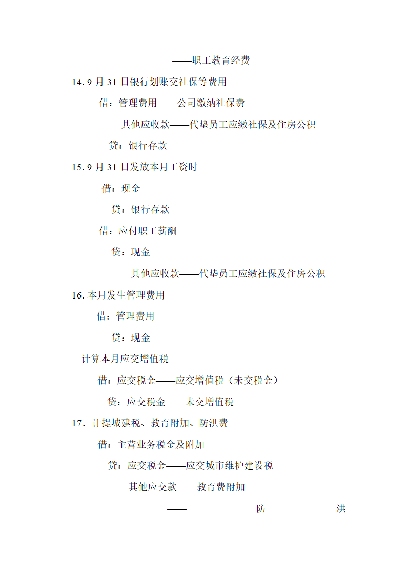 会计做账流程实例.docx第4页