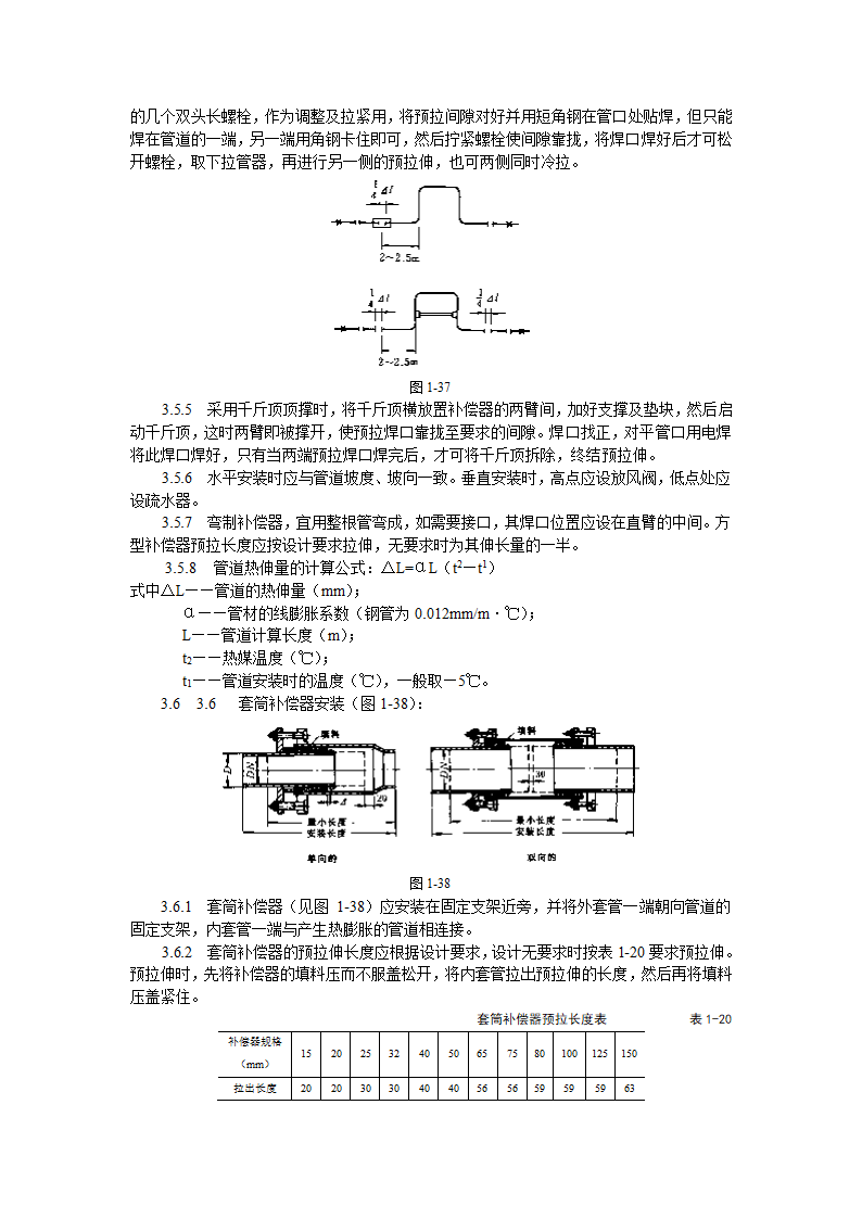 室内蒸汽管道及附属装置安装工艺标准 1101998 160.doc第3页