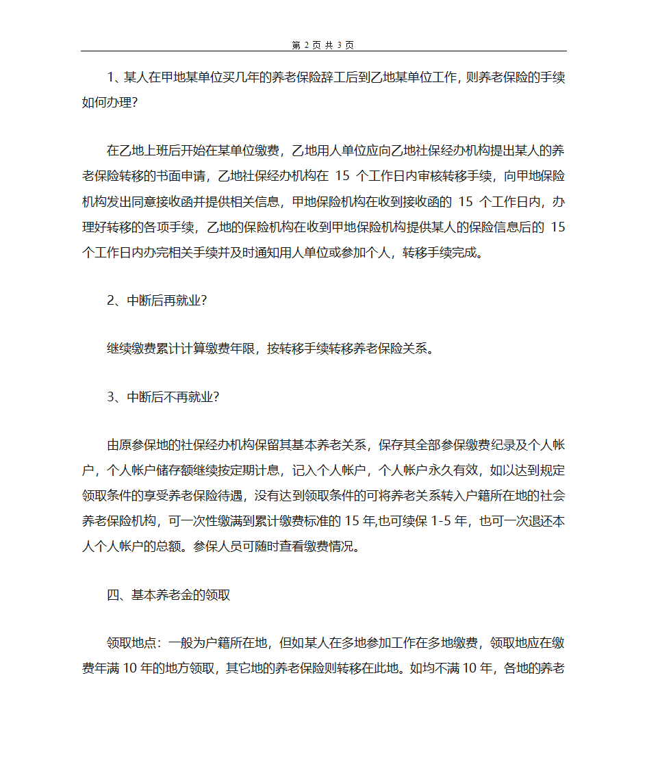 2015年养老保险新政策解读第2页