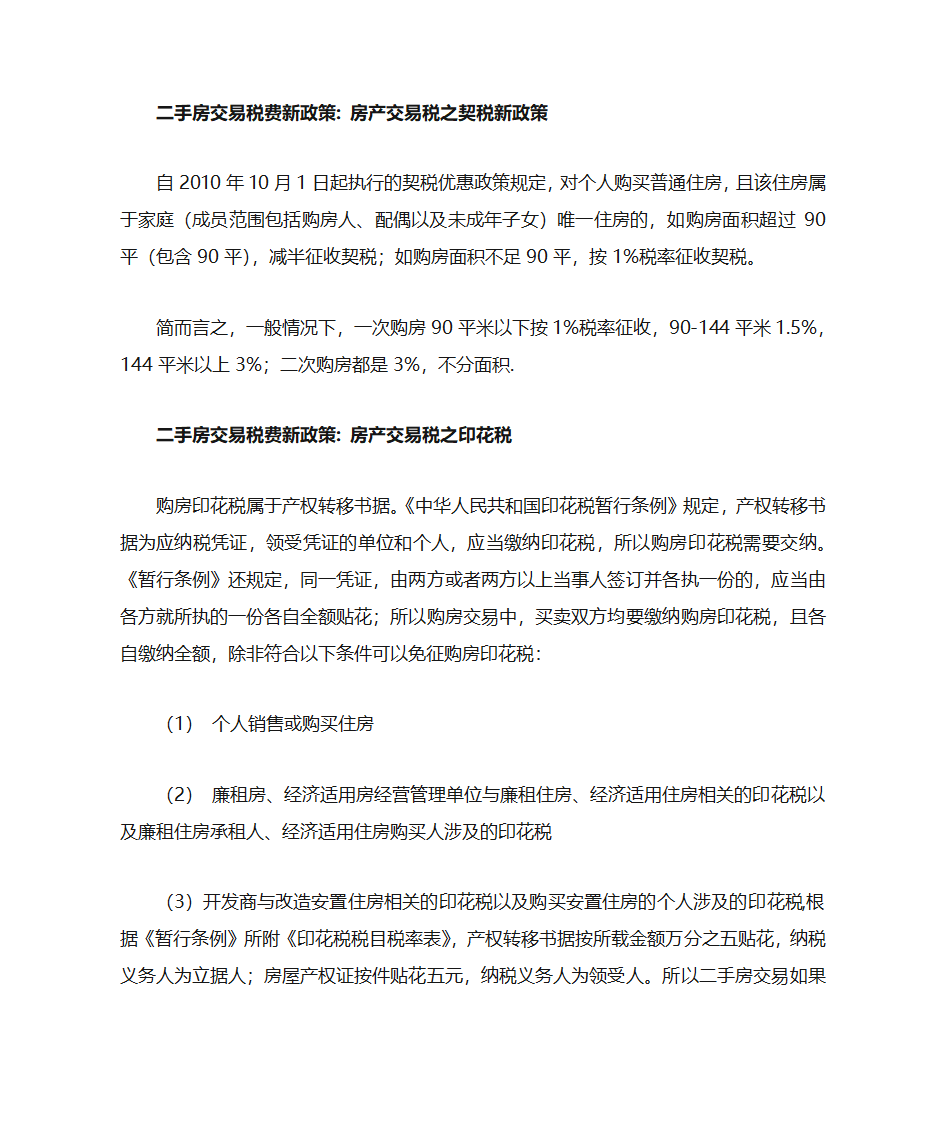 2015年二手房产交易税费新政策第4页