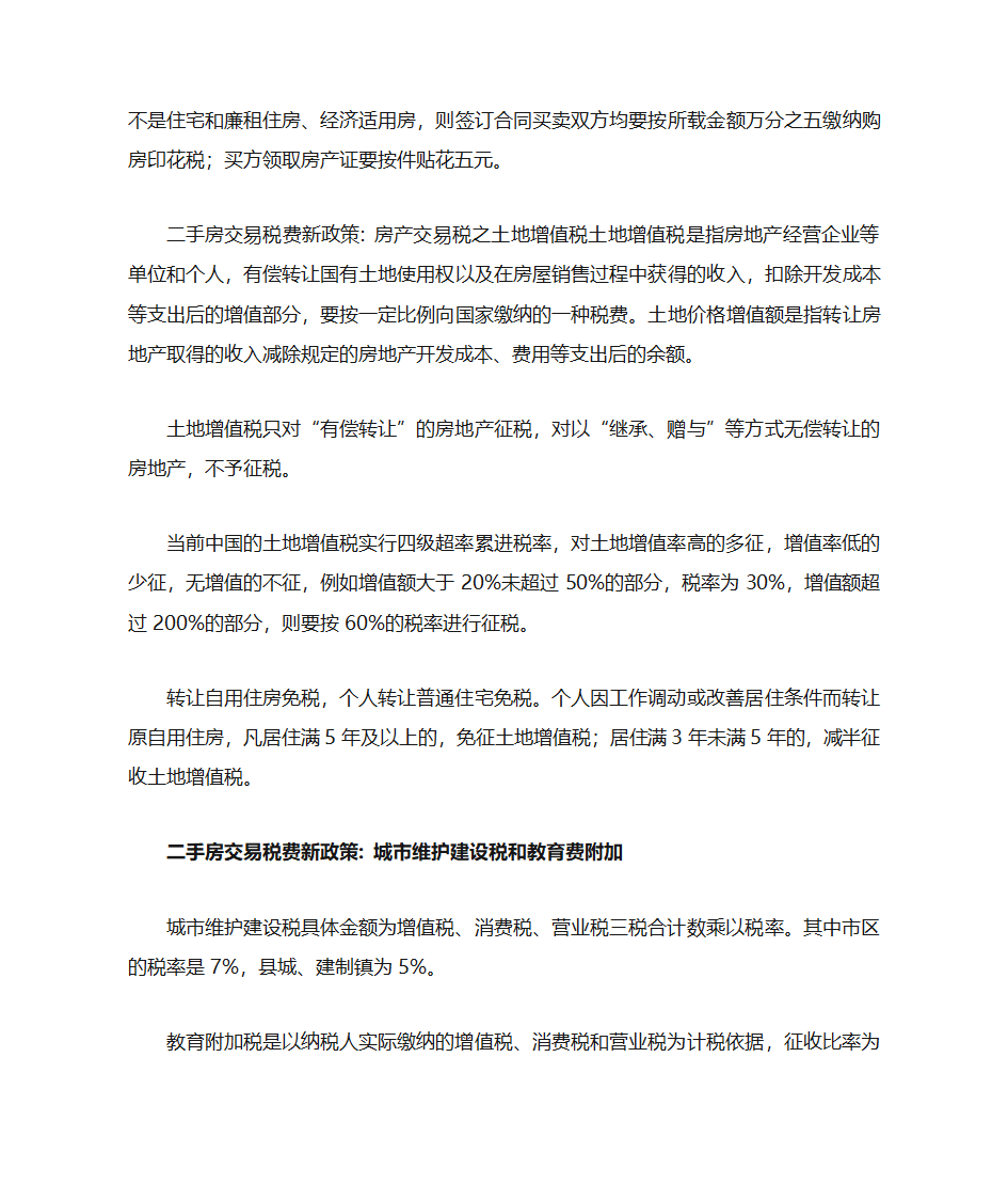 2015年二手房产交易税费新政策第5页