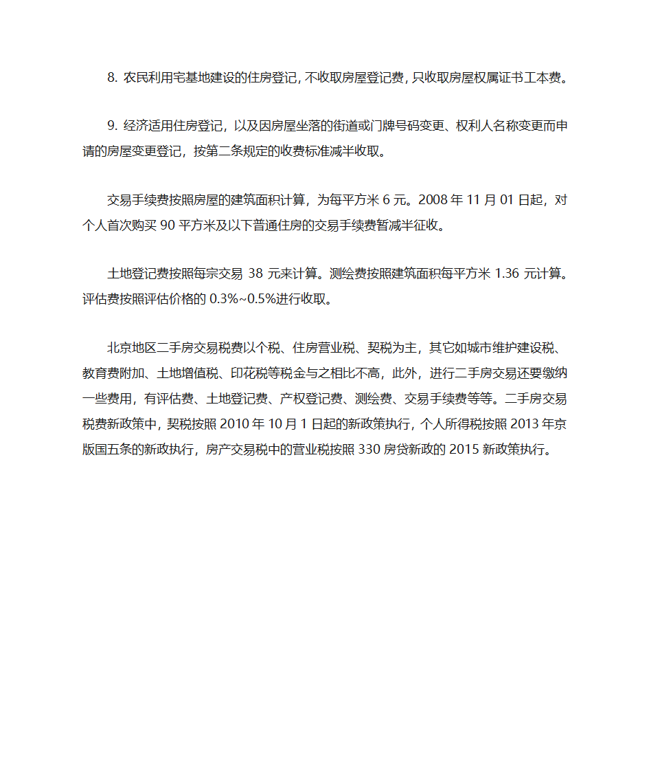 2015年二手房产交易税费新政策第7页