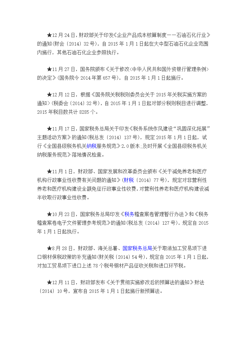 2015年1月1日起各项税种税率及新政策第2页