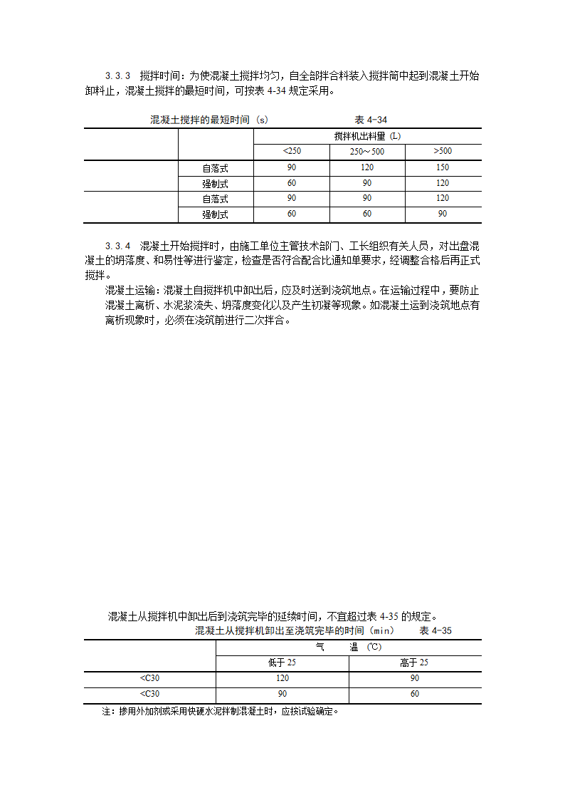 现浇框架结构混凝土浇筑施工工艺.doc第2页