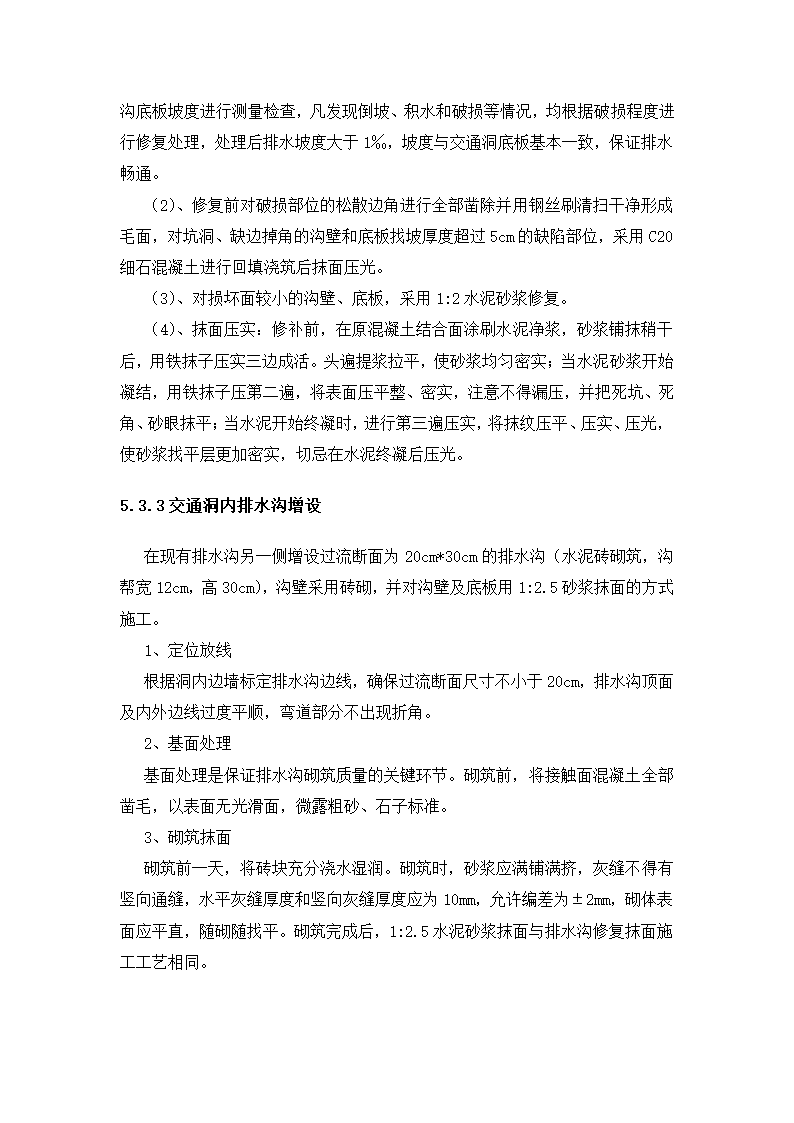 某大坝溢洪道及工艺施工方案.docx第3页