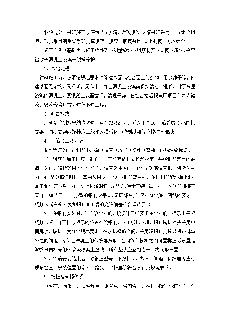 某大坝溢洪道及工艺施工方案.docx第6页