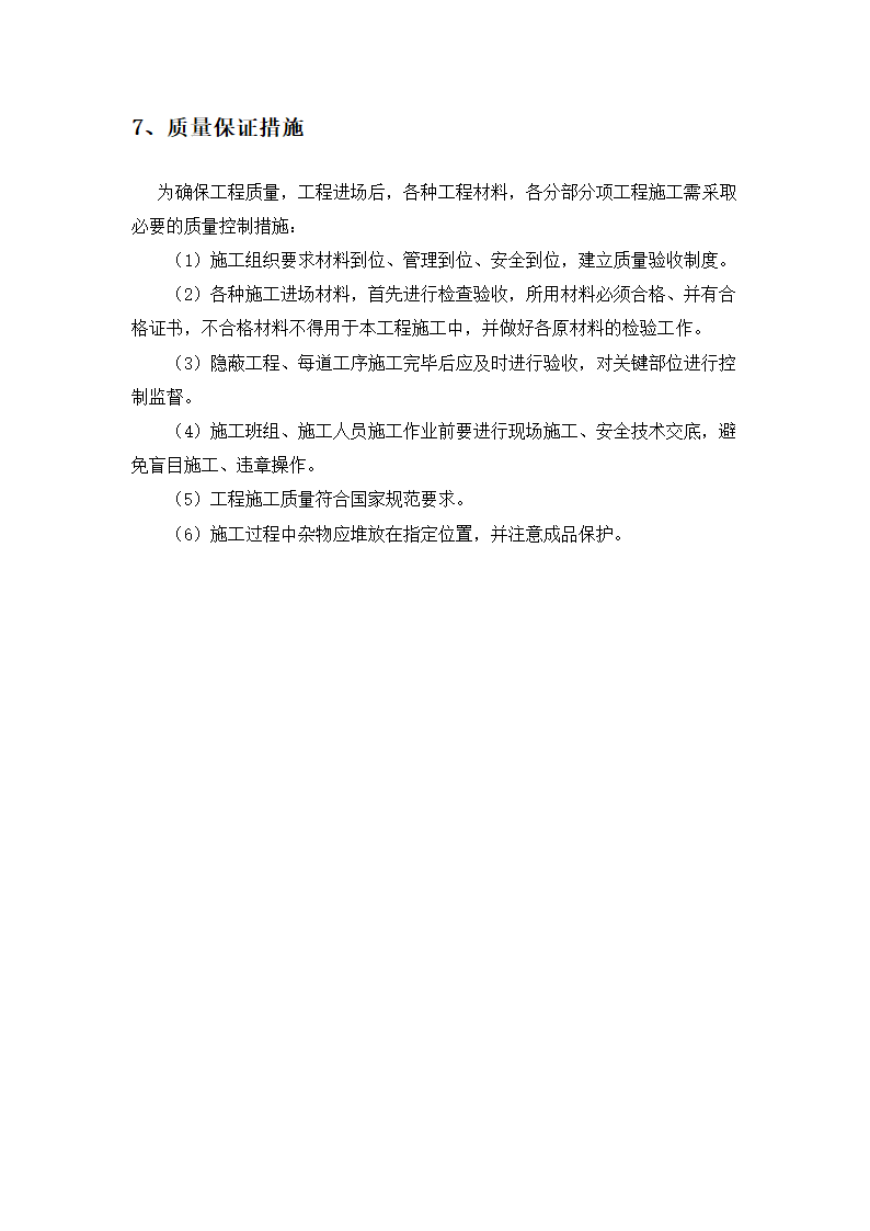 某大坝溢洪道及工艺施工方案.docx第10页