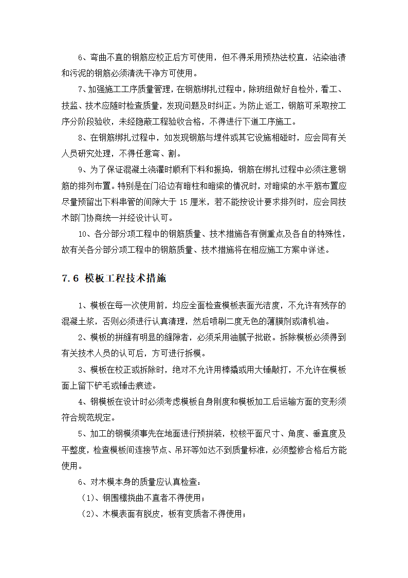 某大坝溢洪道及工艺施工方案.docx第14页