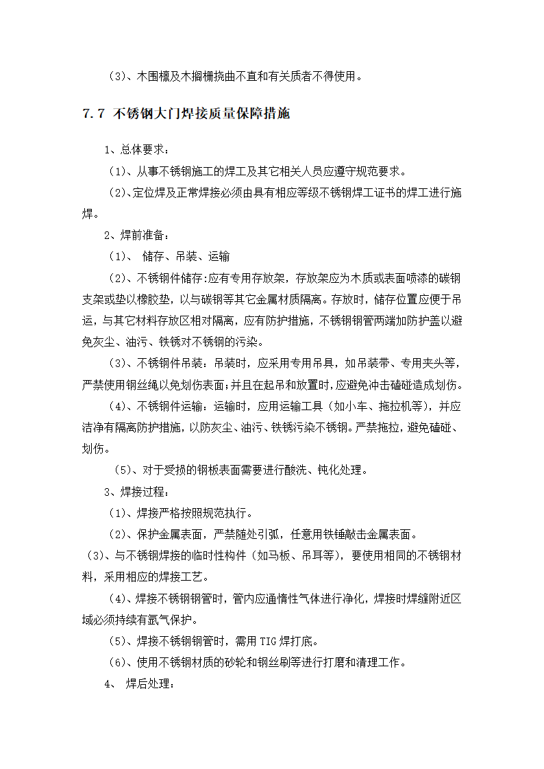 某大坝溢洪道及工艺施工方案.docx第15页