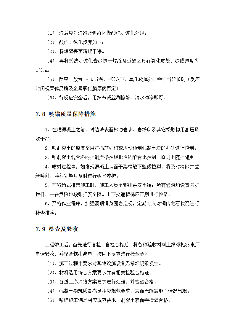 某大坝溢洪道及工艺施工方案.docx第16页