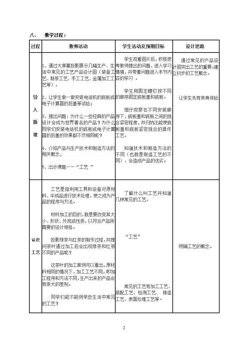 第七章 模型或原型的制作工艺第二节 工艺.doc第3页