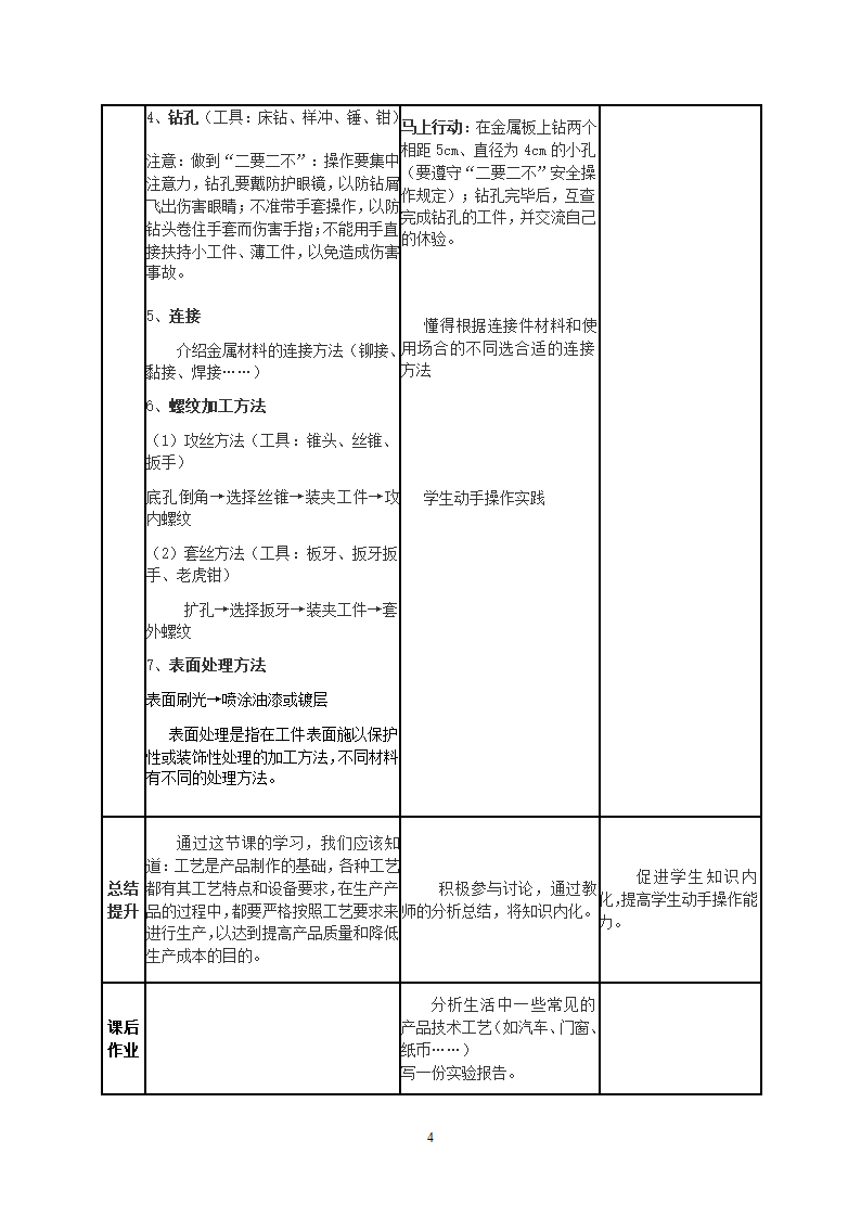 第七章 模型或原型的制作工艺第二节 工艺.doc第5页