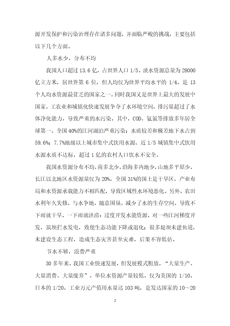 借鉴国际经验探析水资源的开发保护及污染治理.docx第2页