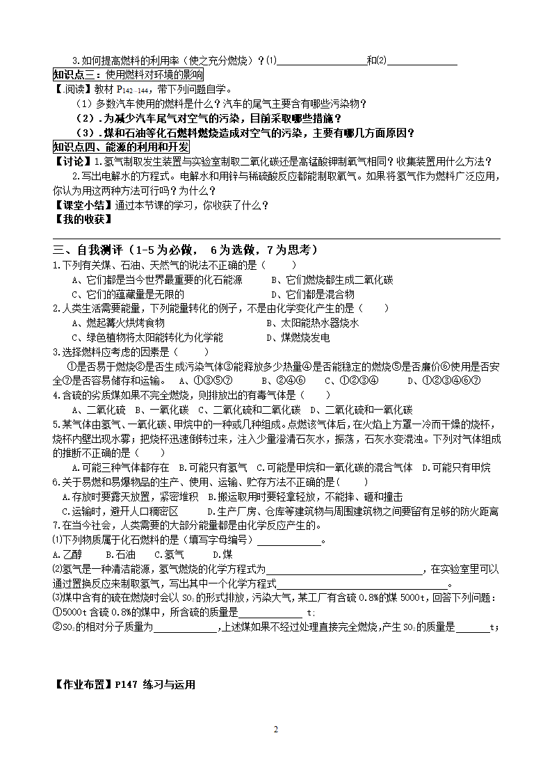 《7.2 燃料的合理利用与开发》导学案01.docx第2页