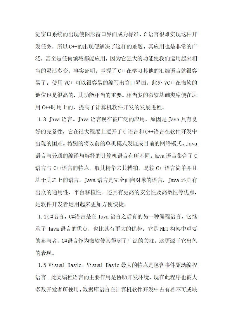 编程语言在计算机应用软件开发中的选择.docx第2页