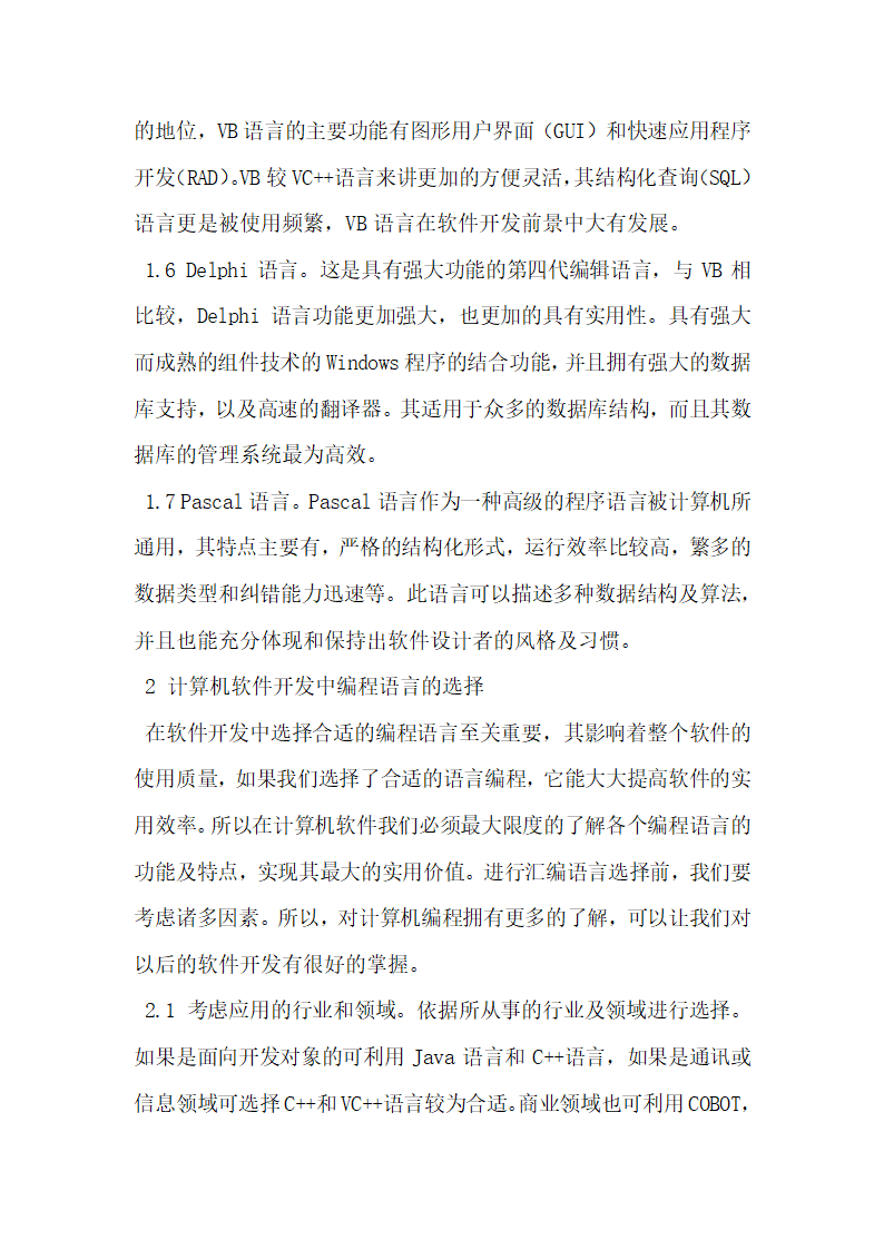 编程语言在计算机应用软件开发中的选择.docx第3页