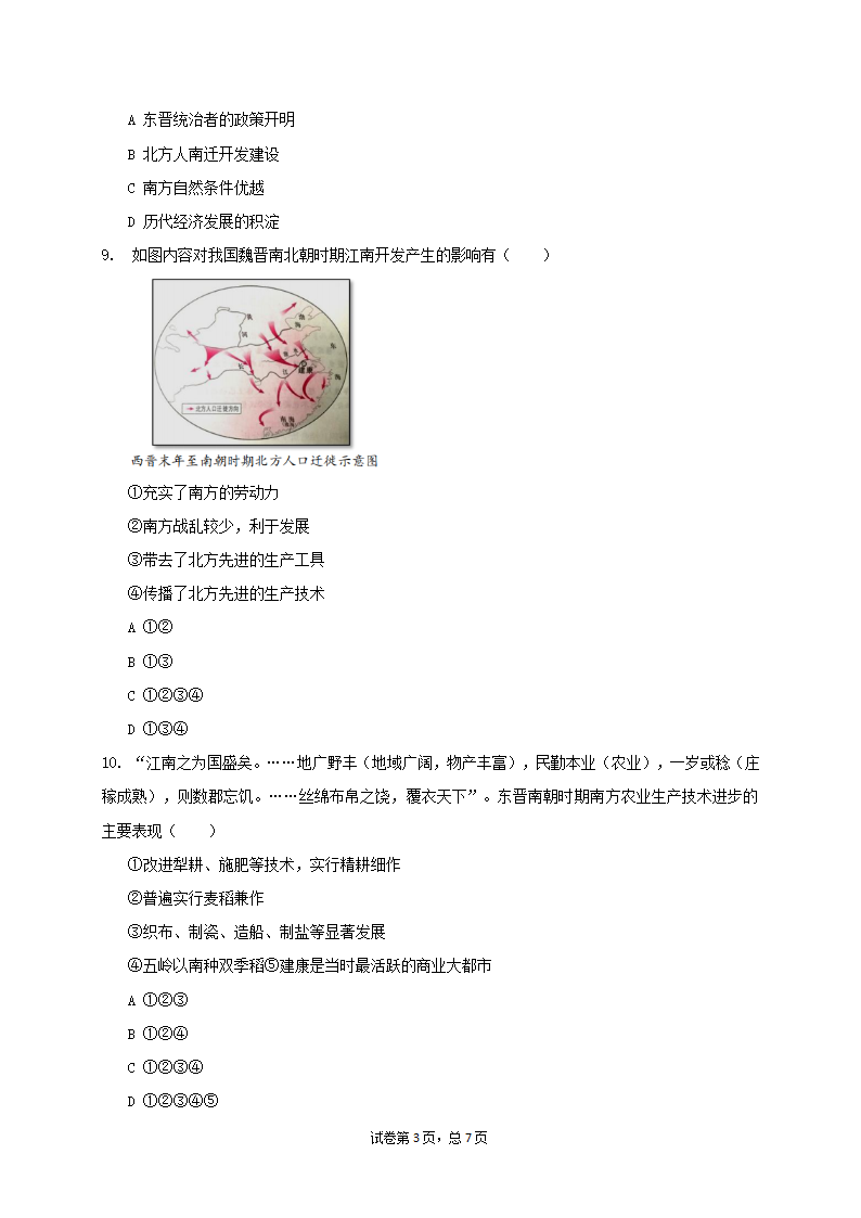 第18课 东晋南朝时期江南地区的开发 同步练习（含答案）.doc第3页