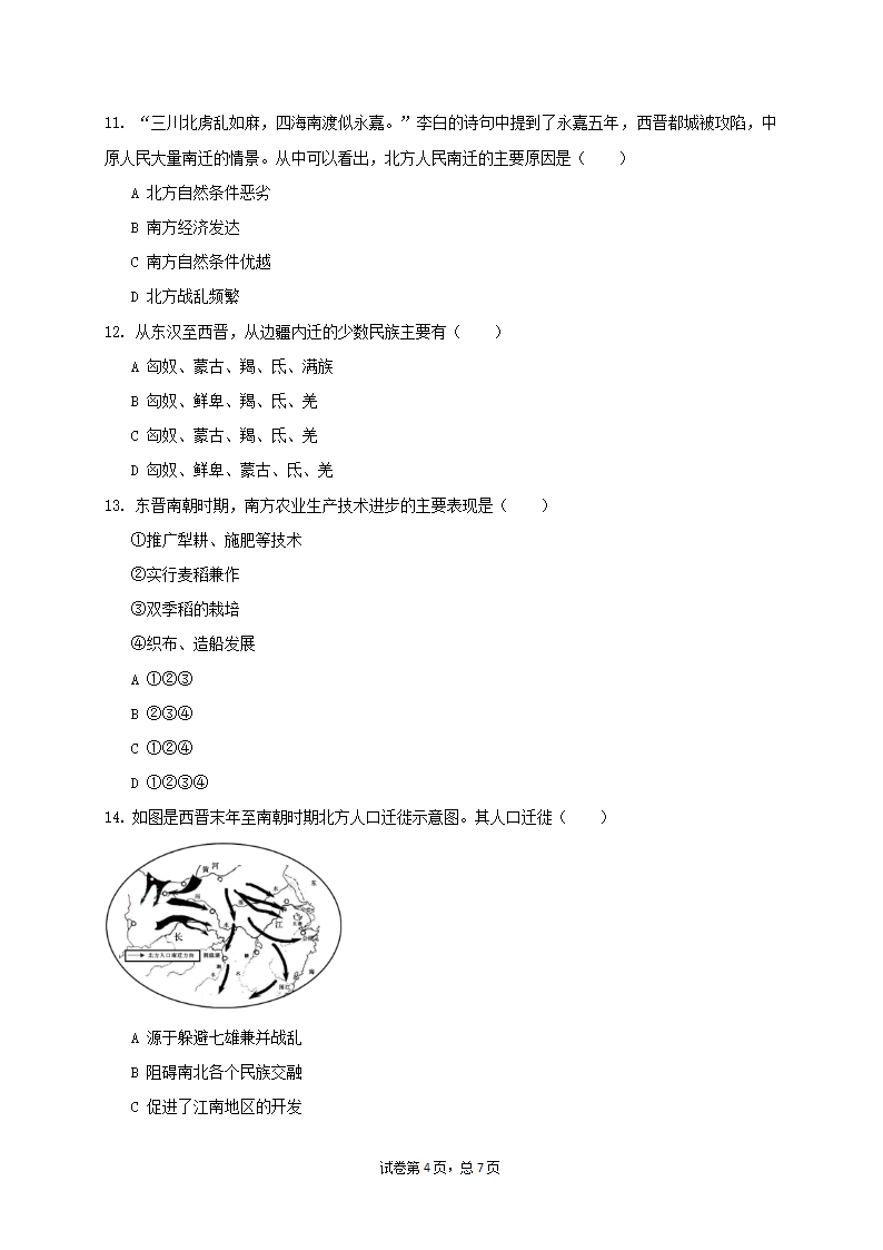 第18课 东晋南朝时期江南地区的开发 同步练习（含答案）.doc第4页