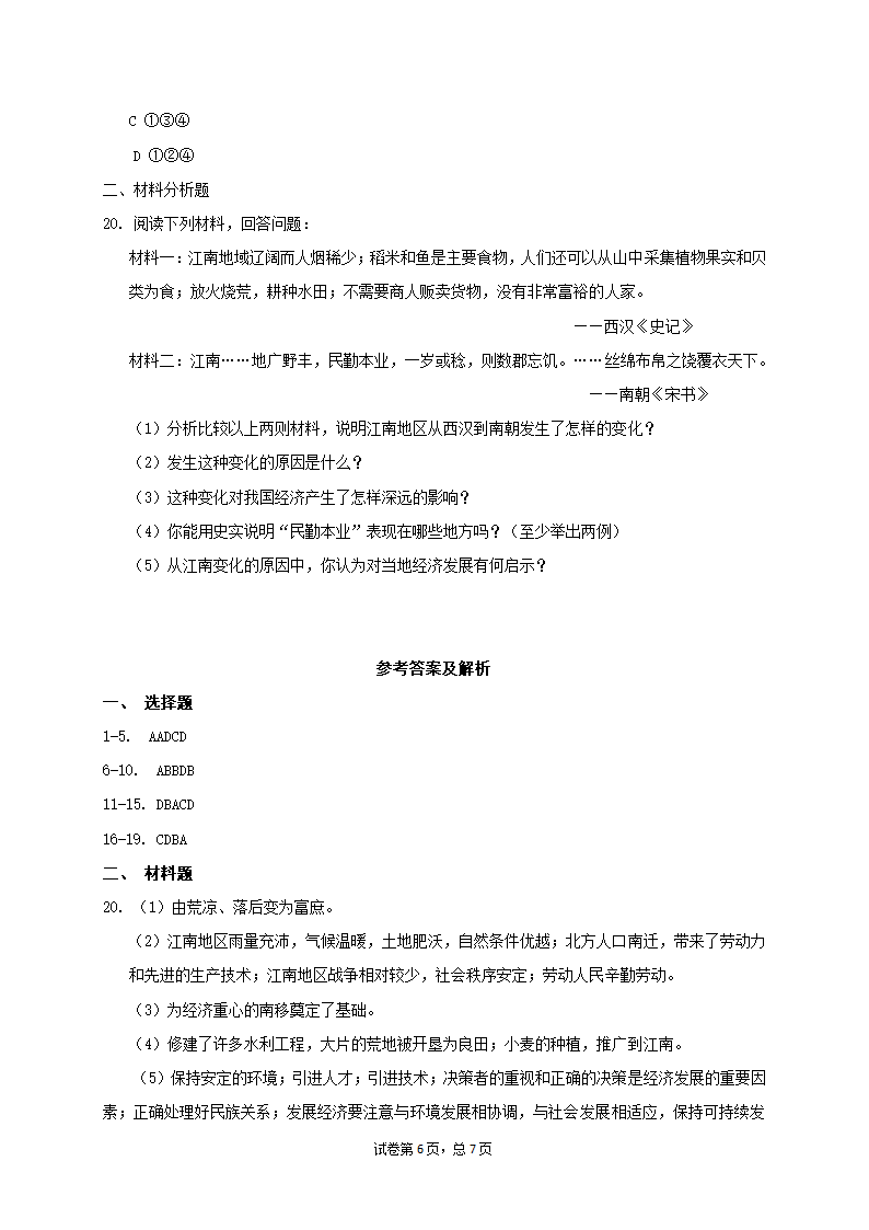 第18课 东晋南朝时期江南地区的开发 同步练习（含答案）.doc第6页