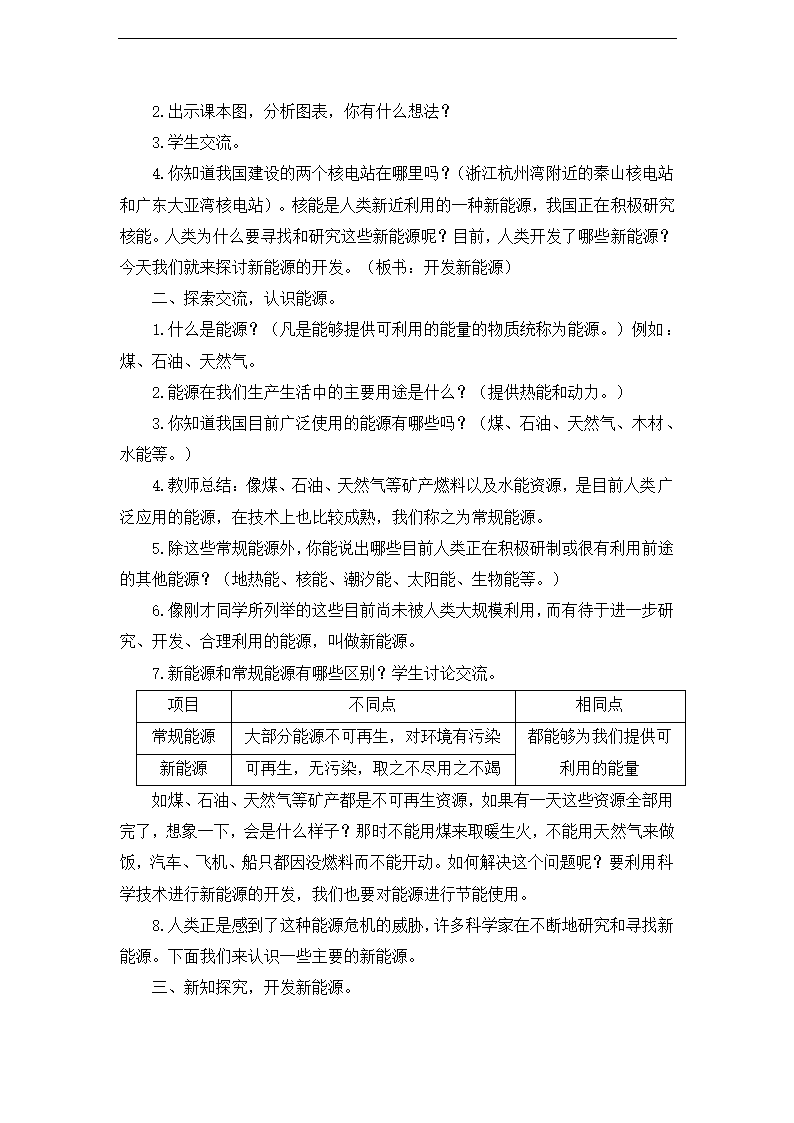 小学科学青岛版六年级下册《开发新能源》教学设计.docx第2页