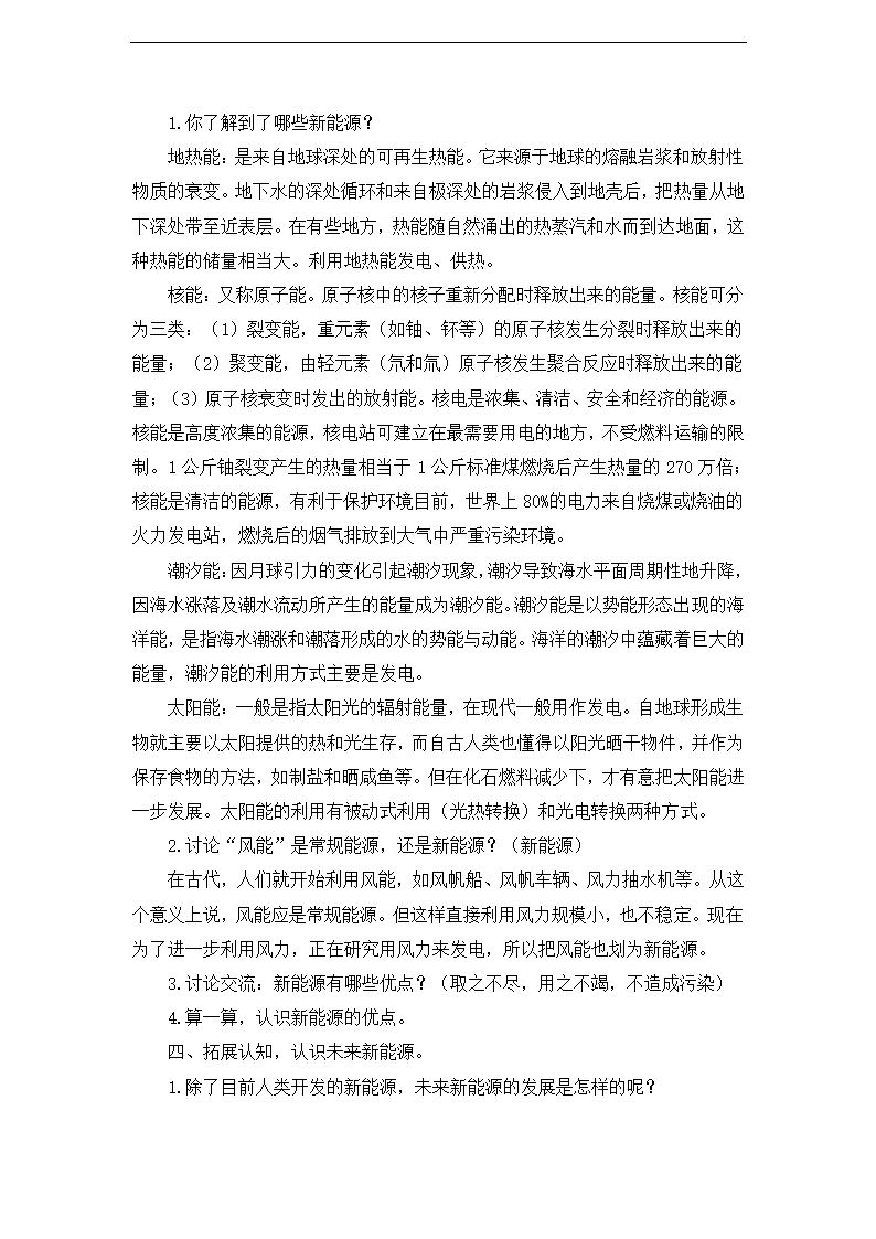 小学科学青岛版六年级下册《开发新能源》教学设计.docx第3页