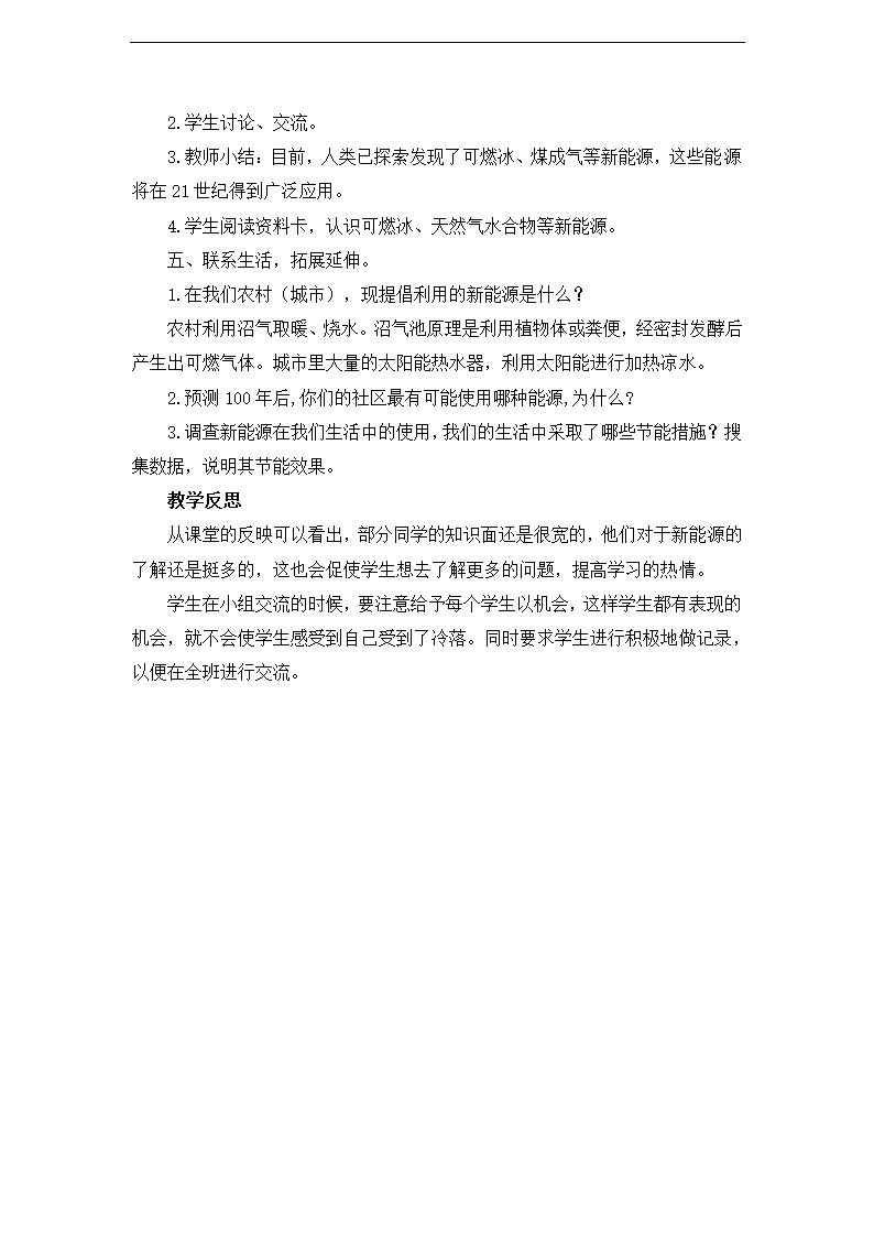 小学科学青岛版六年级下册《开发新能源》教学设计.docx第4页