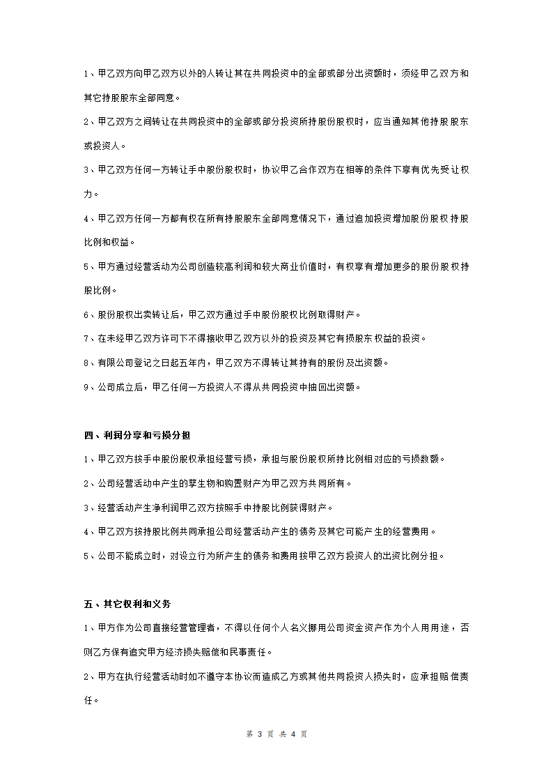 医院投资合作合同协议范本模板.doc第3页