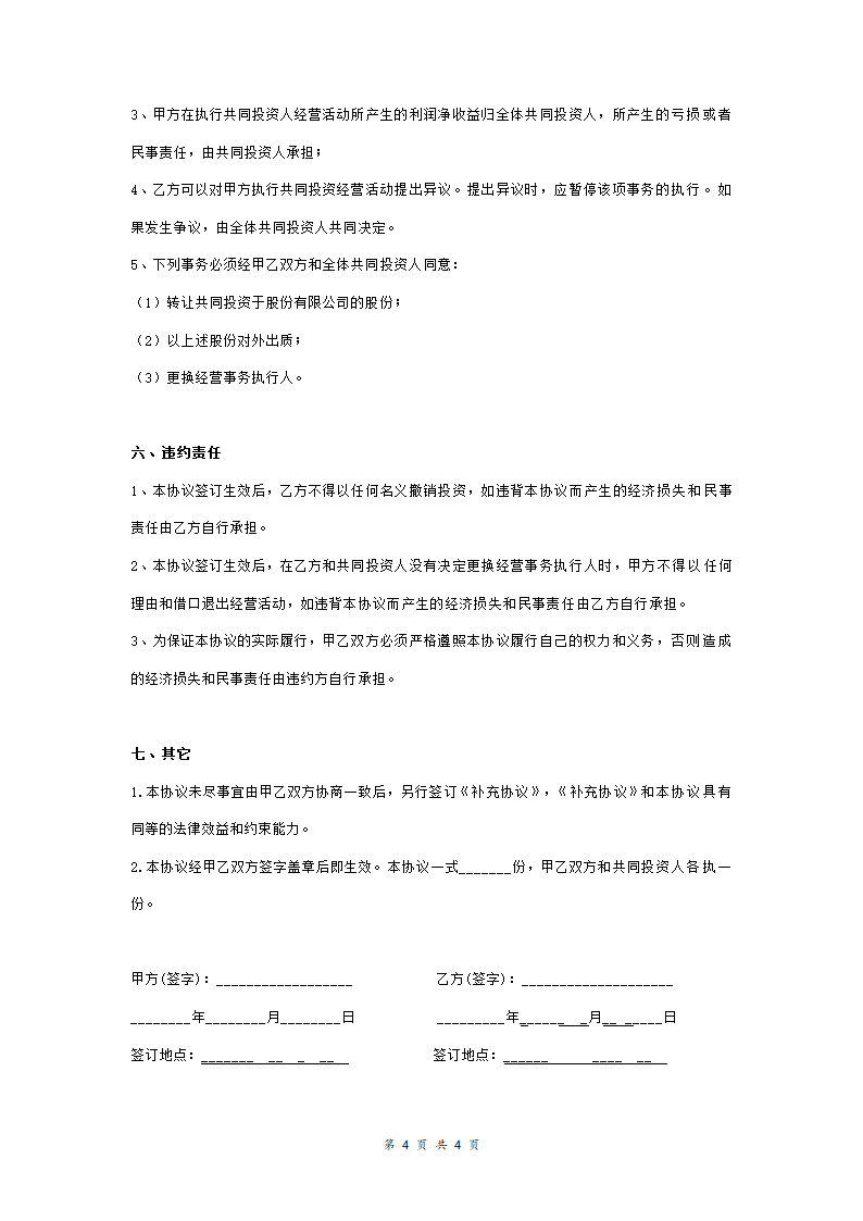 医院投资合作合同协议范本模板.doc第4页